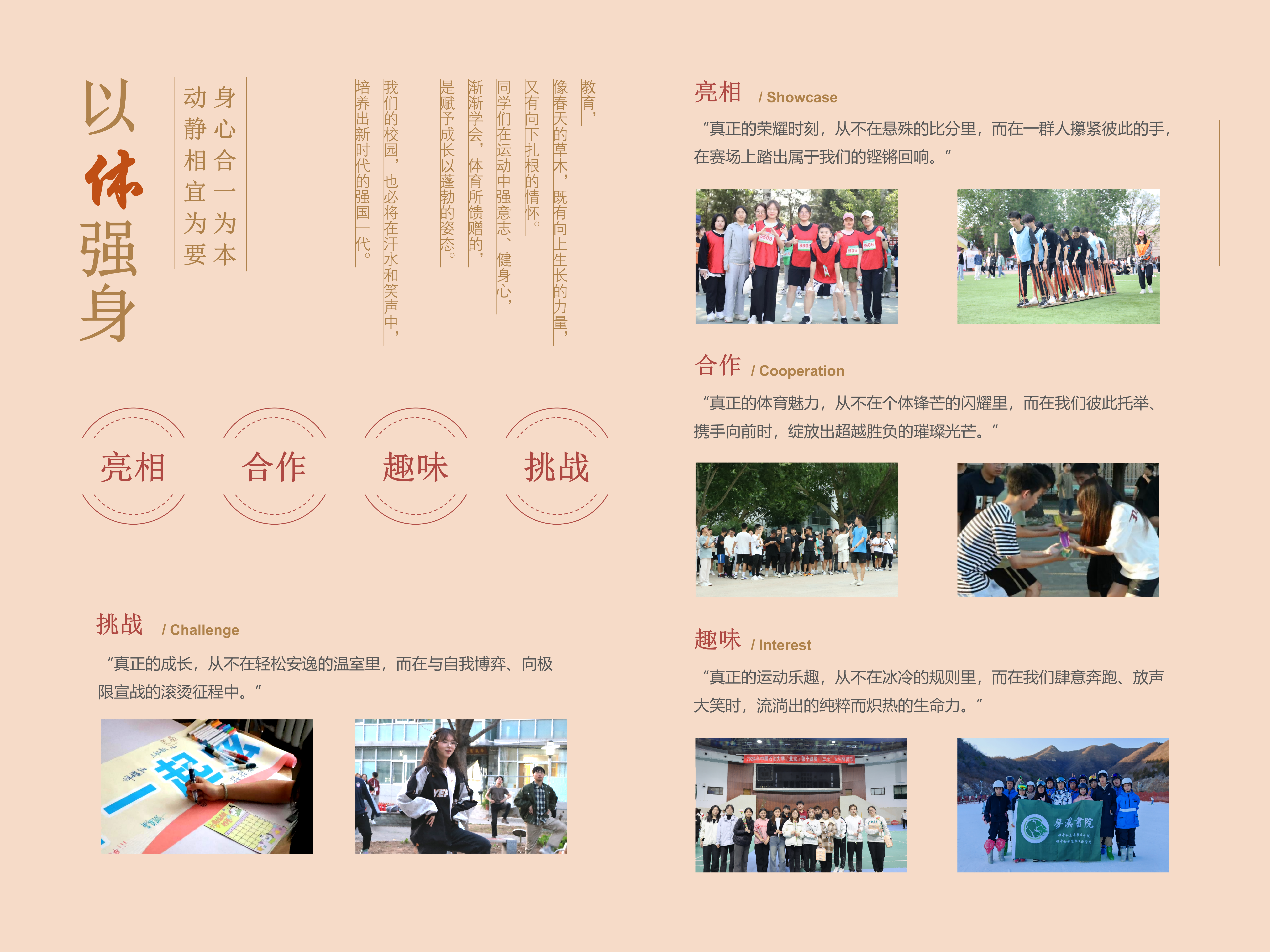 【final】五育并举工作体系_07.png