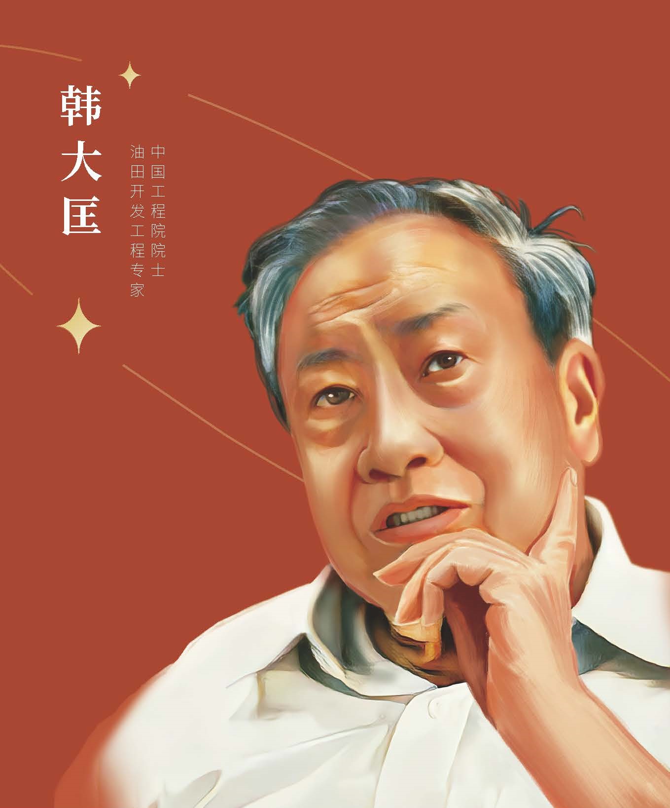 韩大匡.jpg