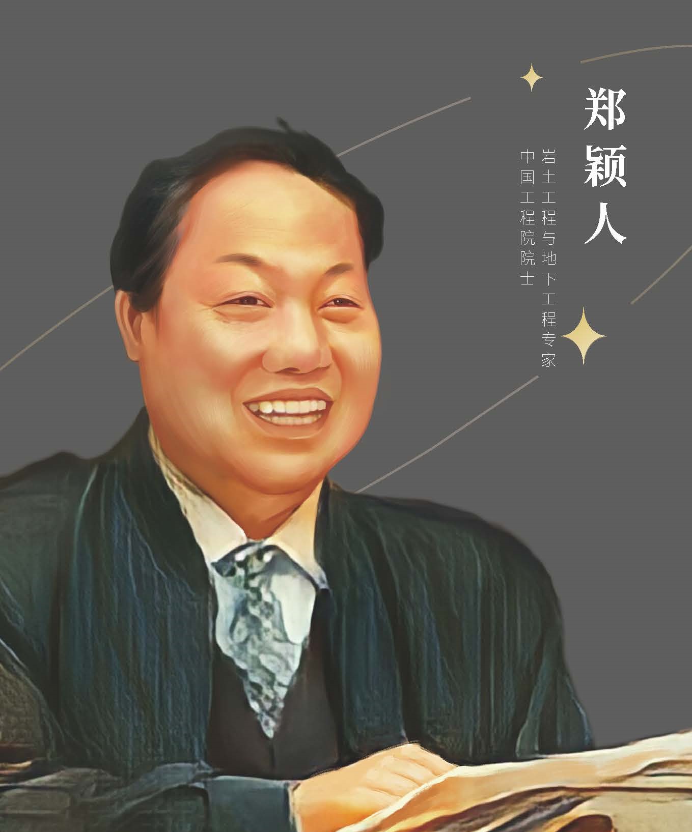 郑颖人.jpg