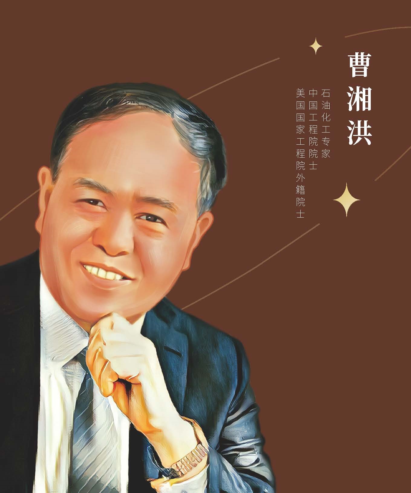 曹湘洪.jpg