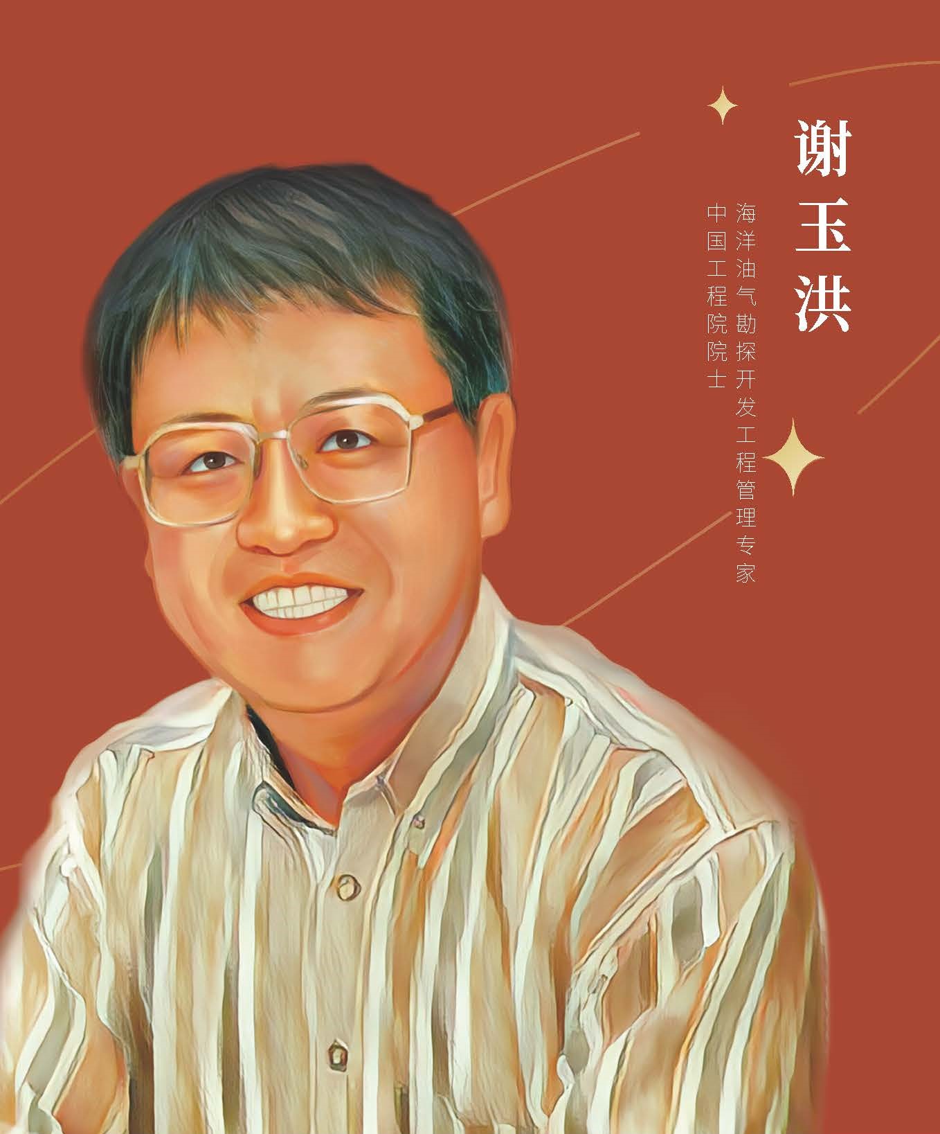 谢玉虹.jpg