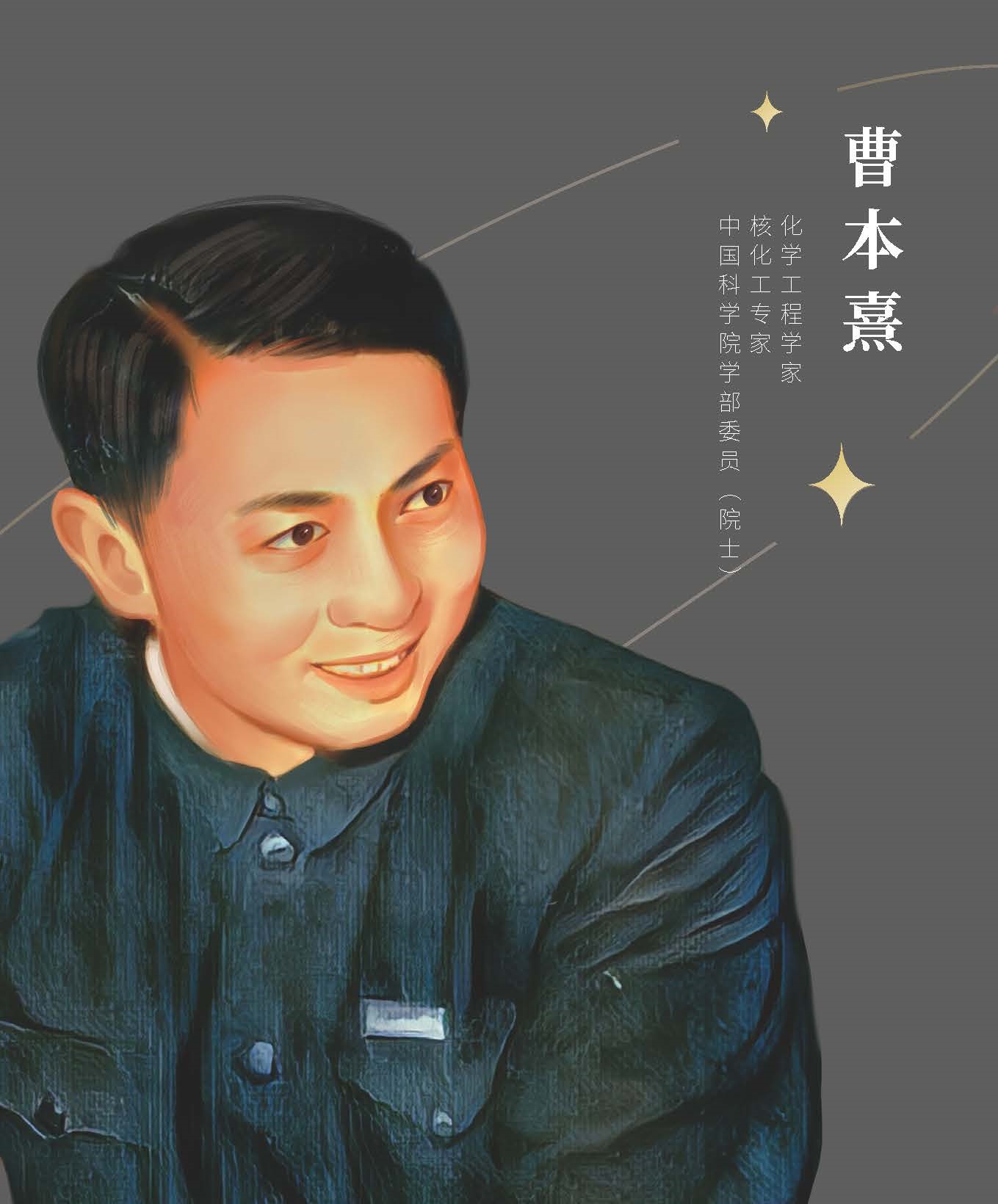 曹本熹.jpg