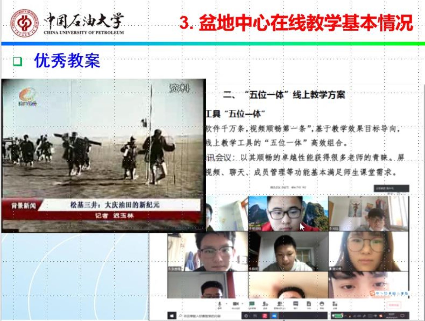 C:\Users\changxiaofei\Desktop\发学院 新闻稿 全国样板党支部组织开展线上主题党日活动和在线教书育人工作研讨会\图片9.jpg