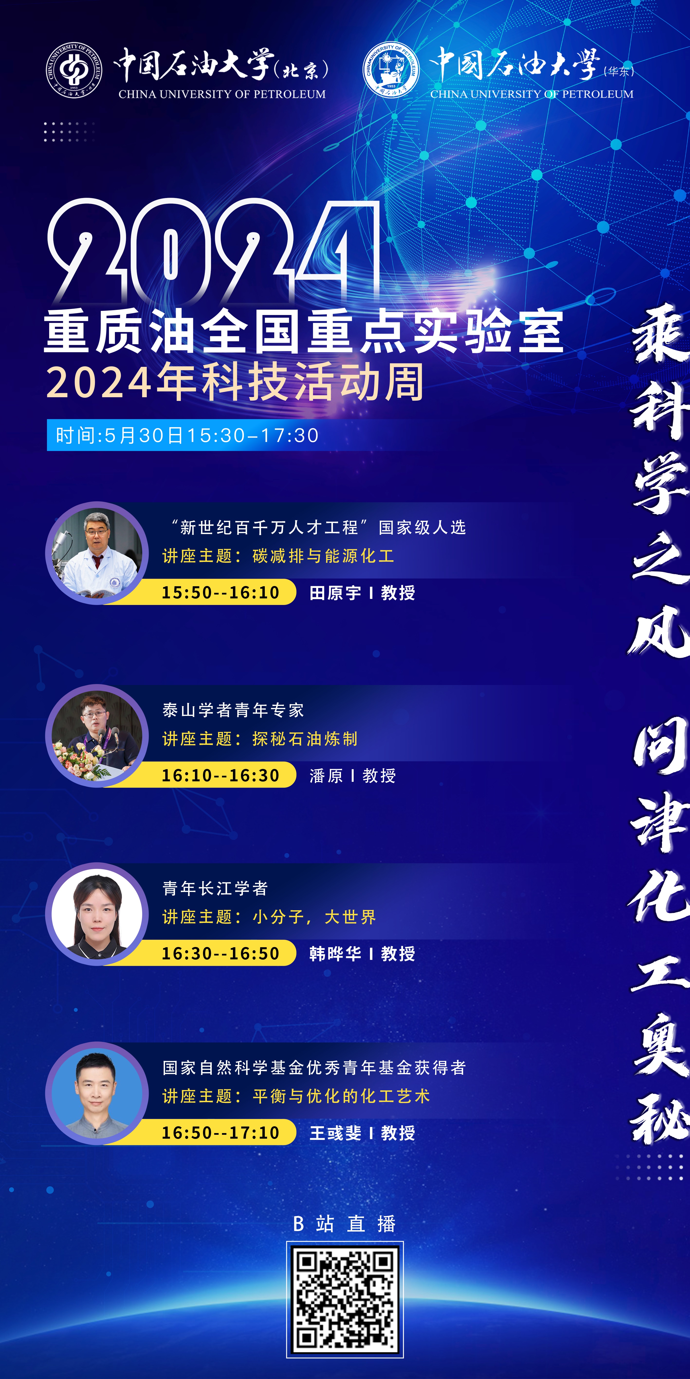 2024年科技活动周-海报-0523.jpg