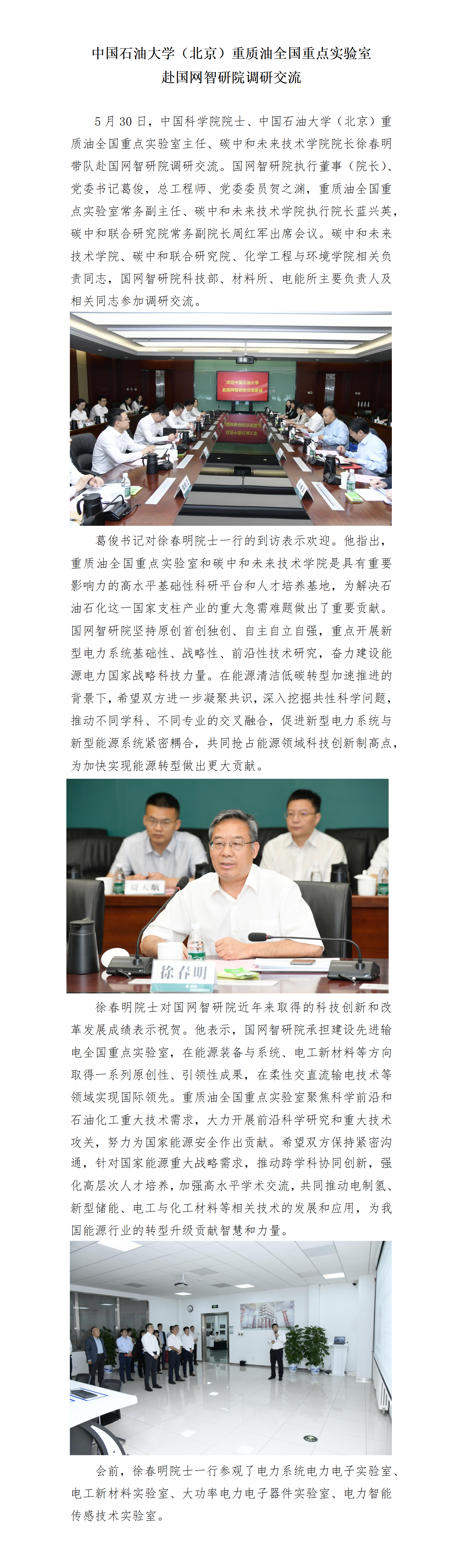 意大利甲级联赛碳中和未来技术学院赴国网智研院调研交流_01.png