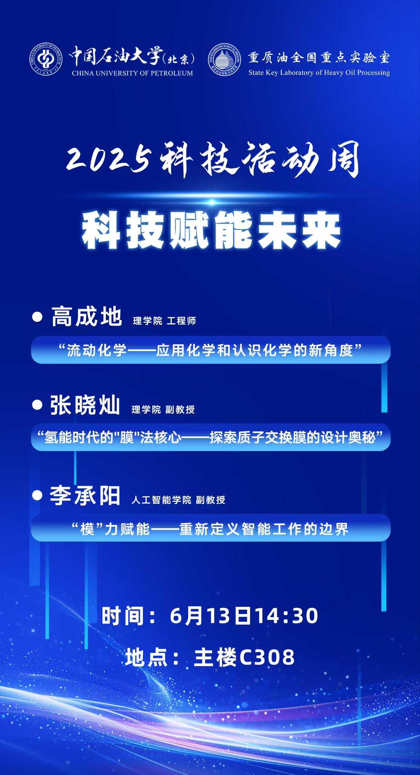 科普讲座2025.jpg