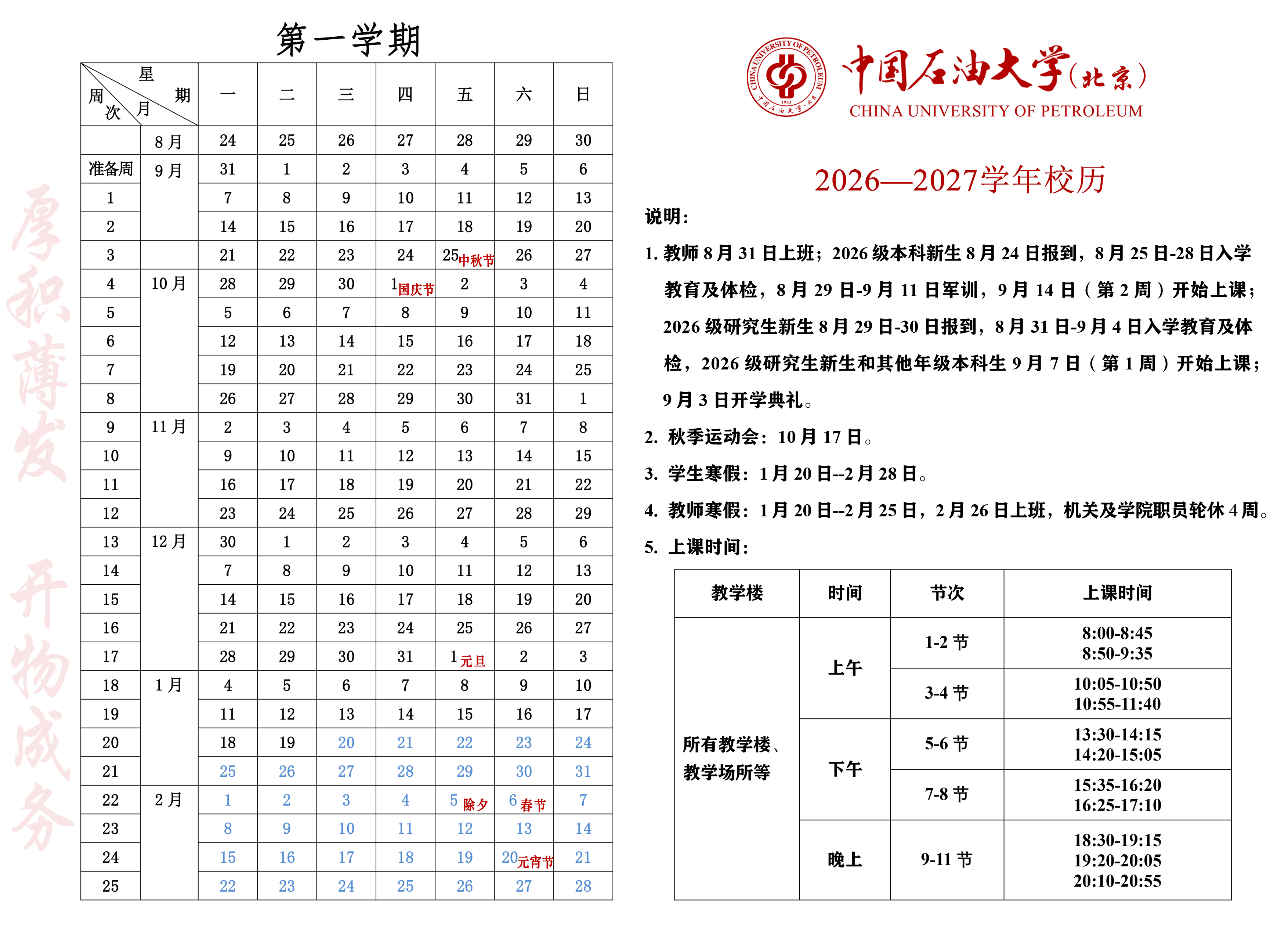 附件1：2026-2027学年校历第一学期.png