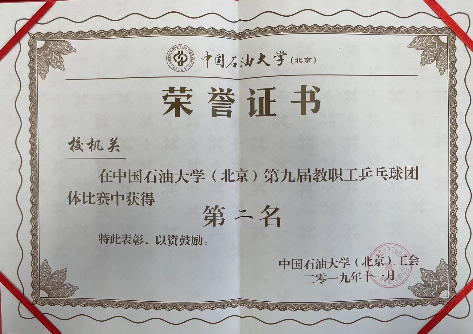 2019乒乓球.jpg