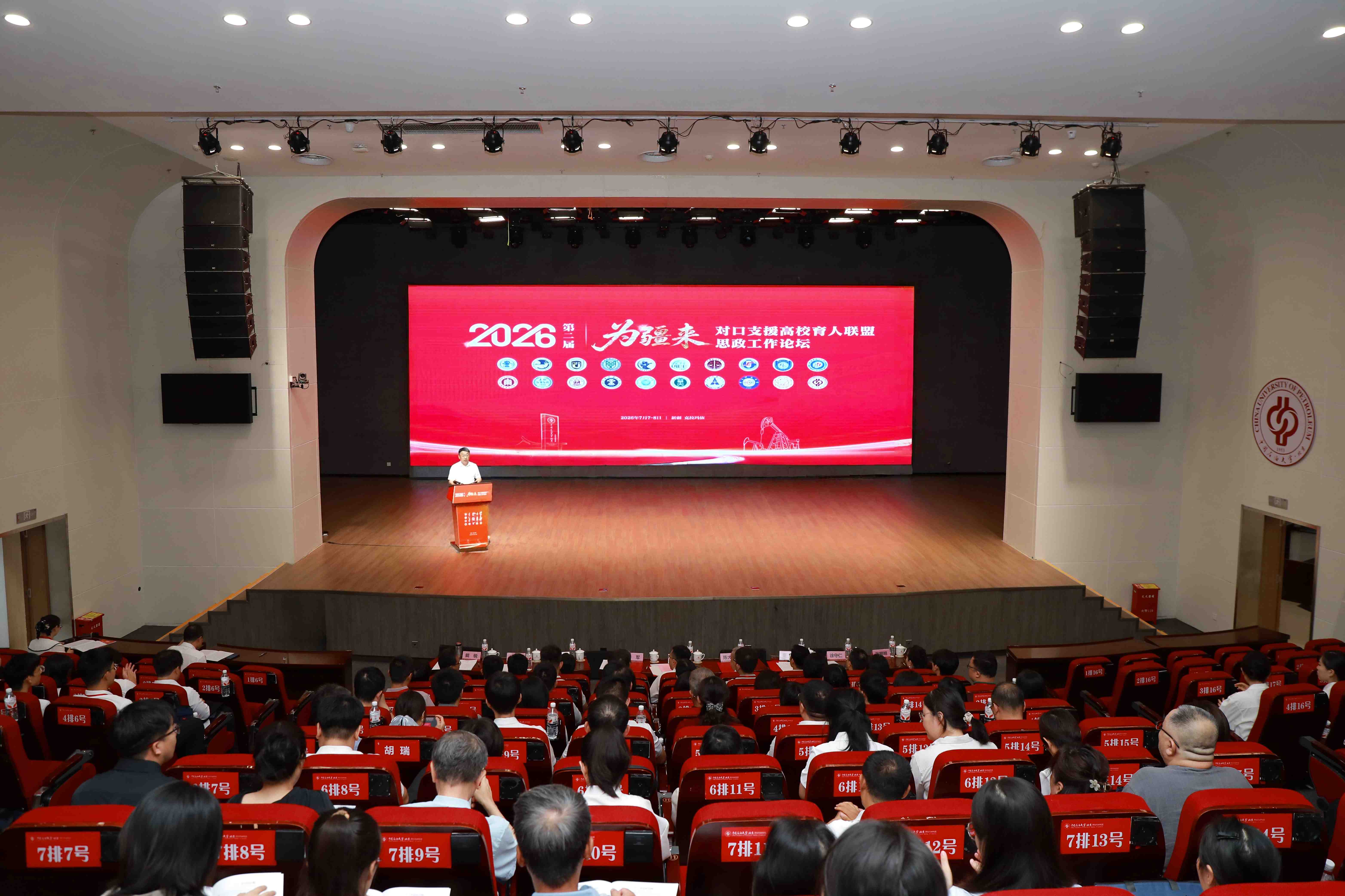 第二届“为疆来”对口支援高校育人联盟思政工作论坛在意大利甲级联赛克拉玛依校区举行