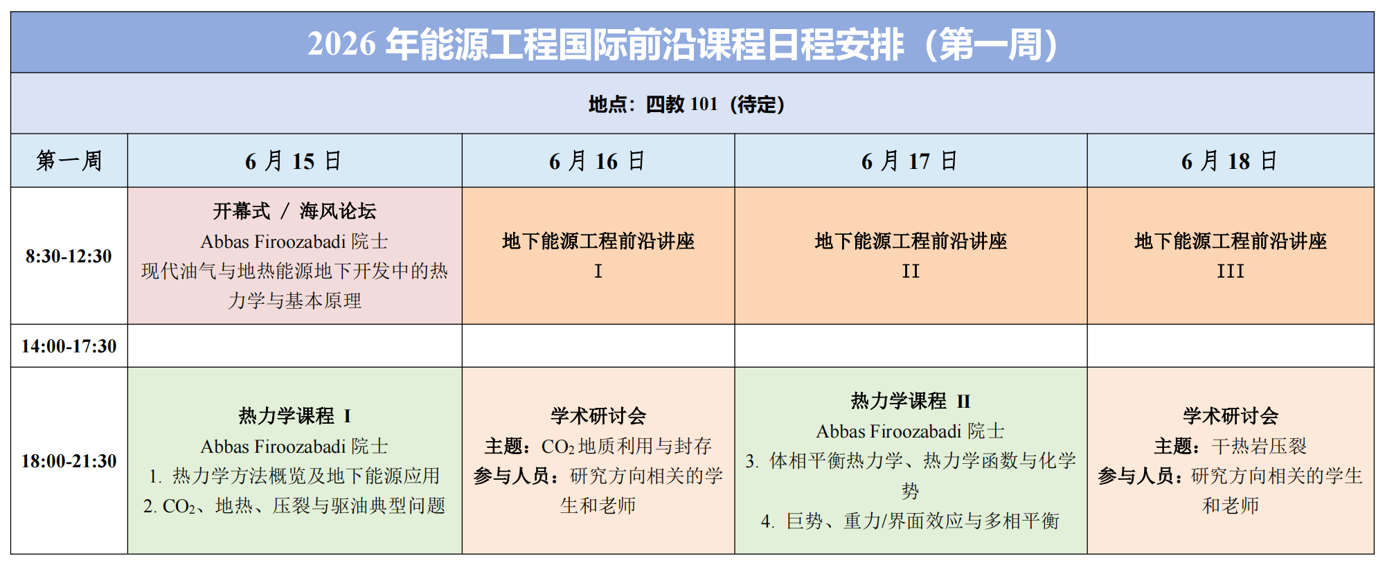 Abbas与Martin院士能源工程前沿课程活动通知-v7_03.png Abbas与Martin院士能源工程前沿课程活动通知-v7_03.png