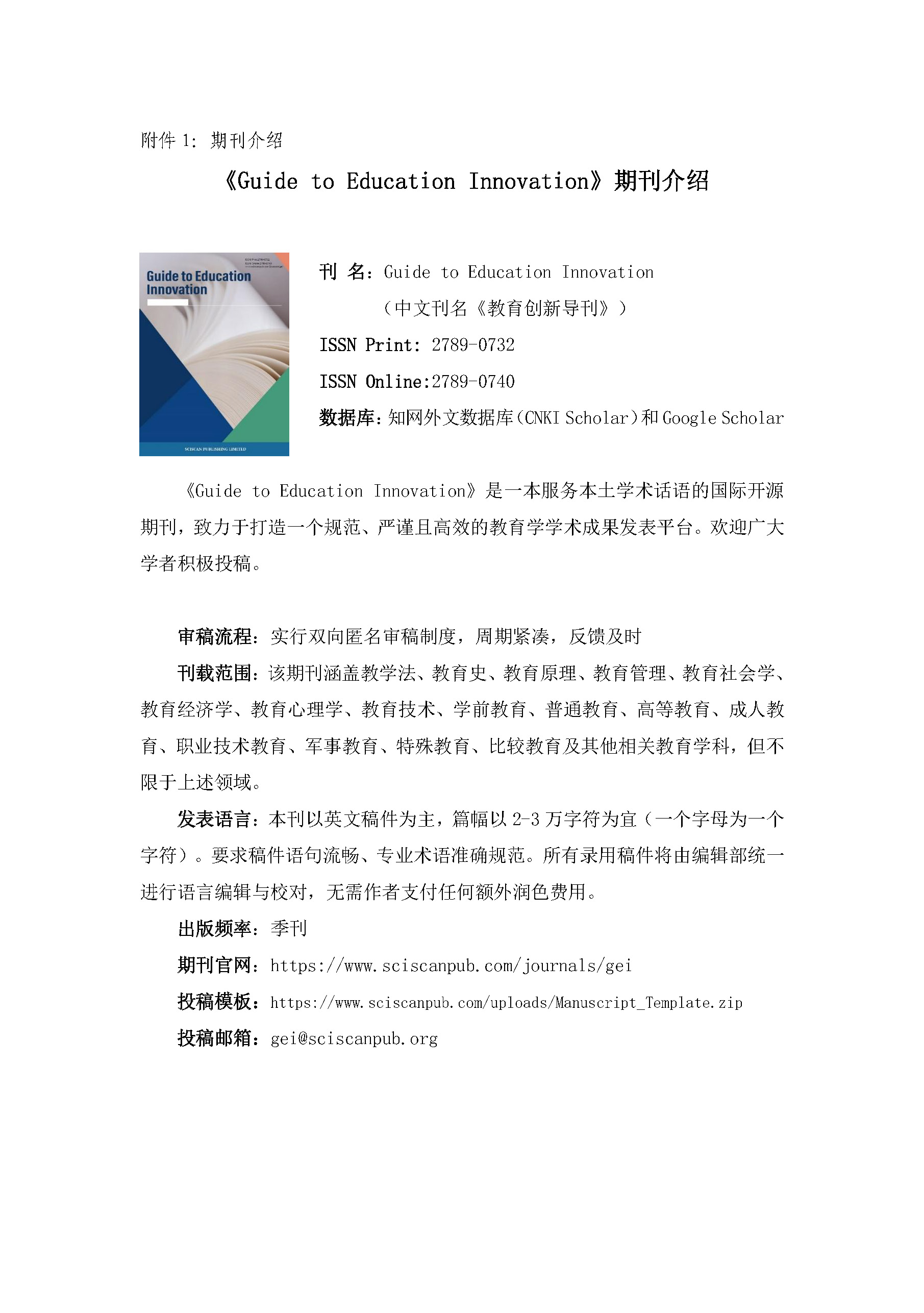 已盖章-关于召开中国高等教育学会碳中和与清洁能源教育专业委员会2026年学术年会 (2)(2)_页面_7.jpg