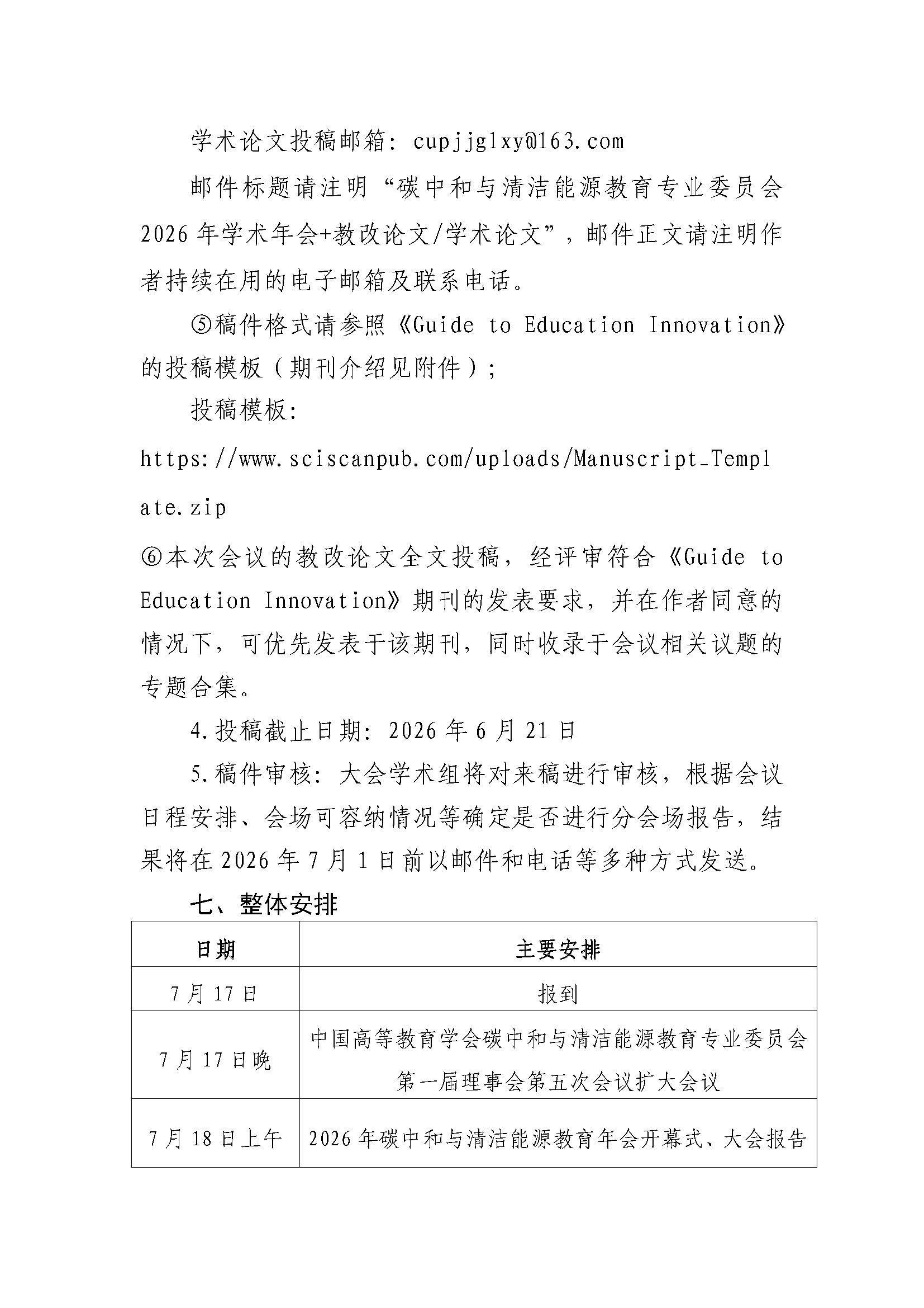 已盖章-关于召开中国高等教育学会碳中和与清洁能源教育专业委员会2026年学术年会 (2)(2)_页面_4.jpg
