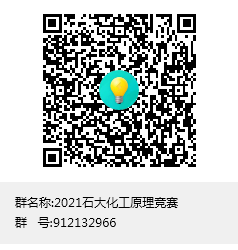 化工竞赛.png