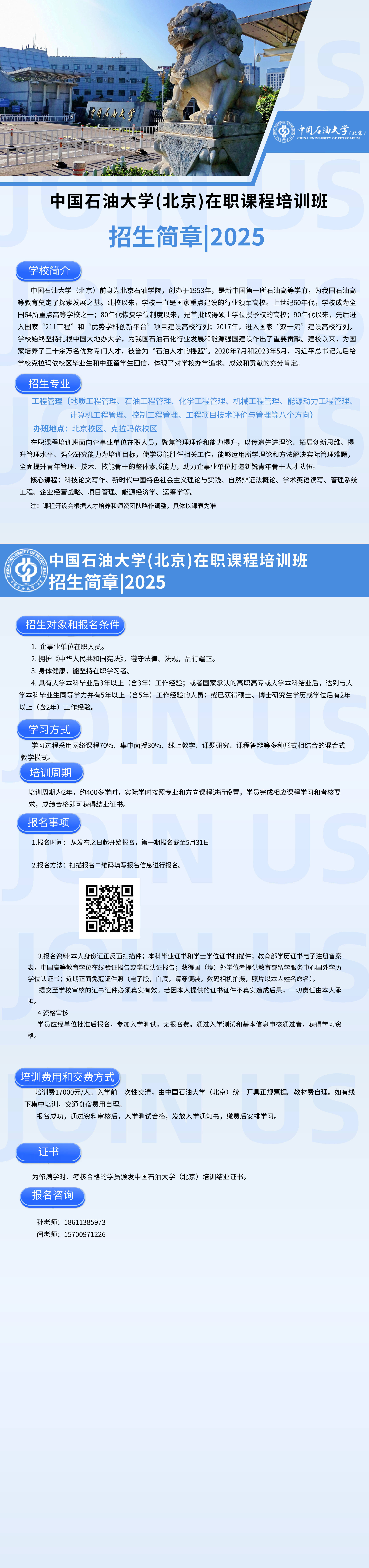 2025年在职课程培训&nbsp;(工程管理）_00(1).png