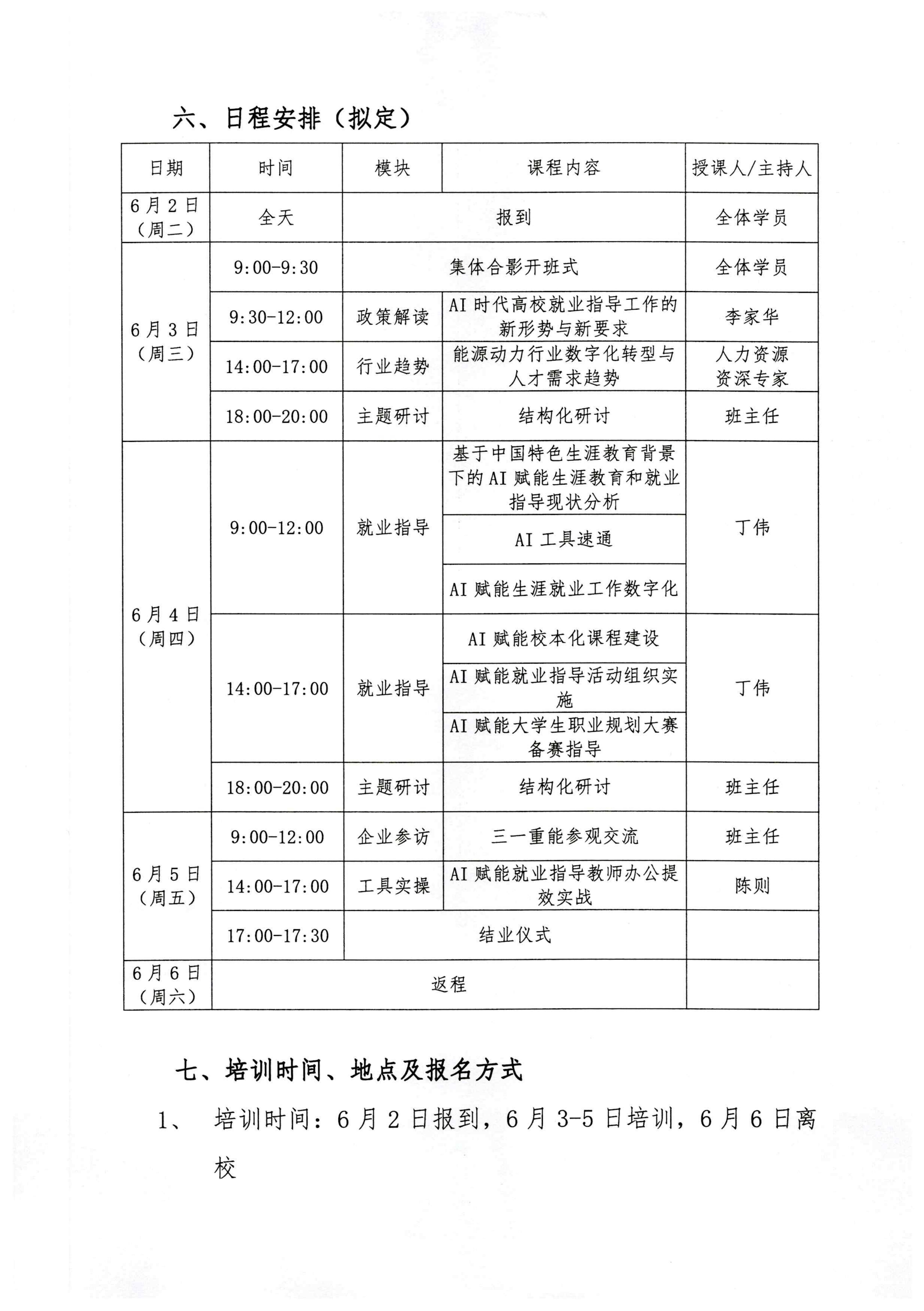 关于举办“AI赋能能源动力行业大学生就业竞争力提升师资培训班”的通知_04(1).png