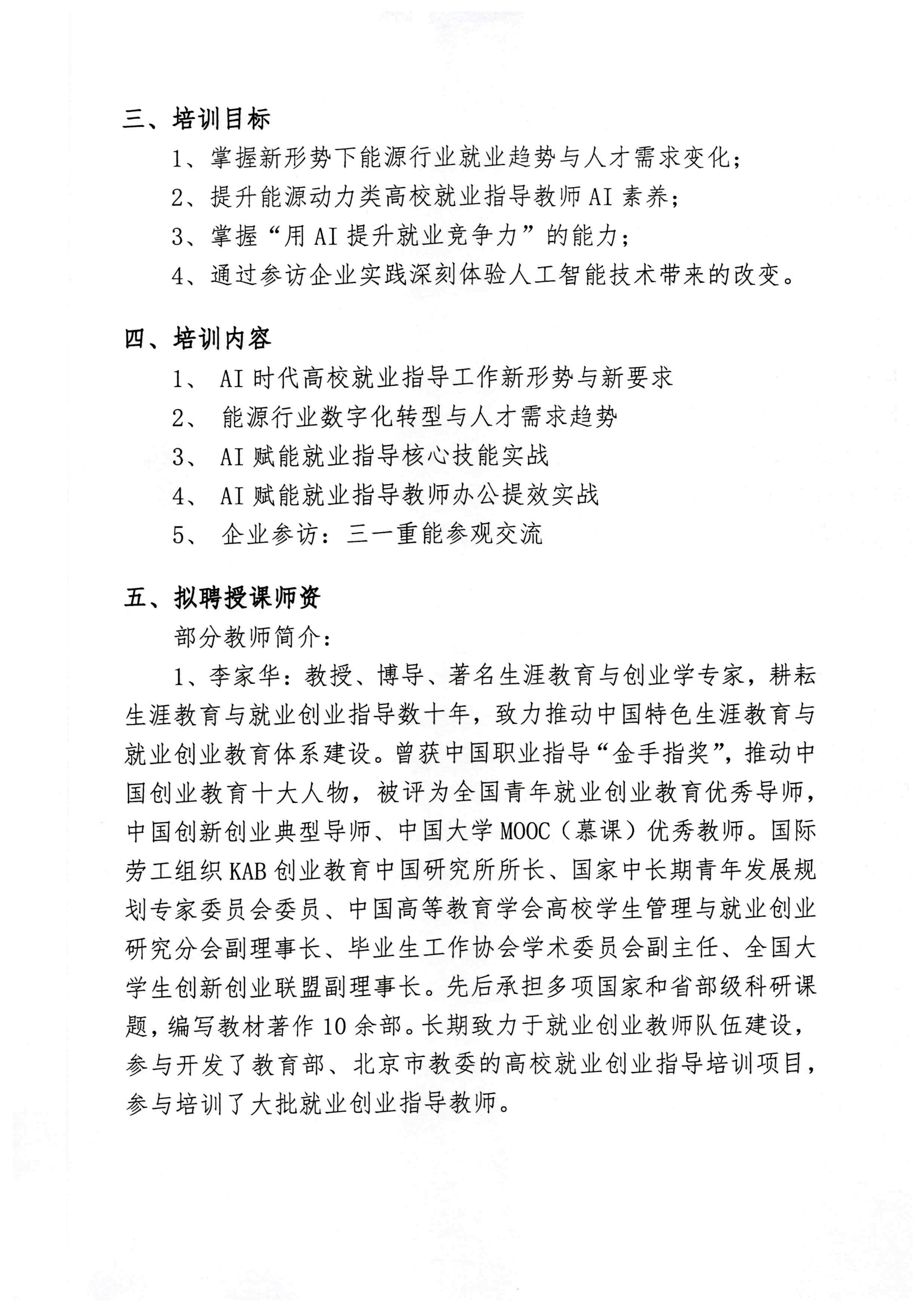 关于举办“AI赋能能源动力行业大学生就业竞争力提升师资培训班”的通知_02(1).png