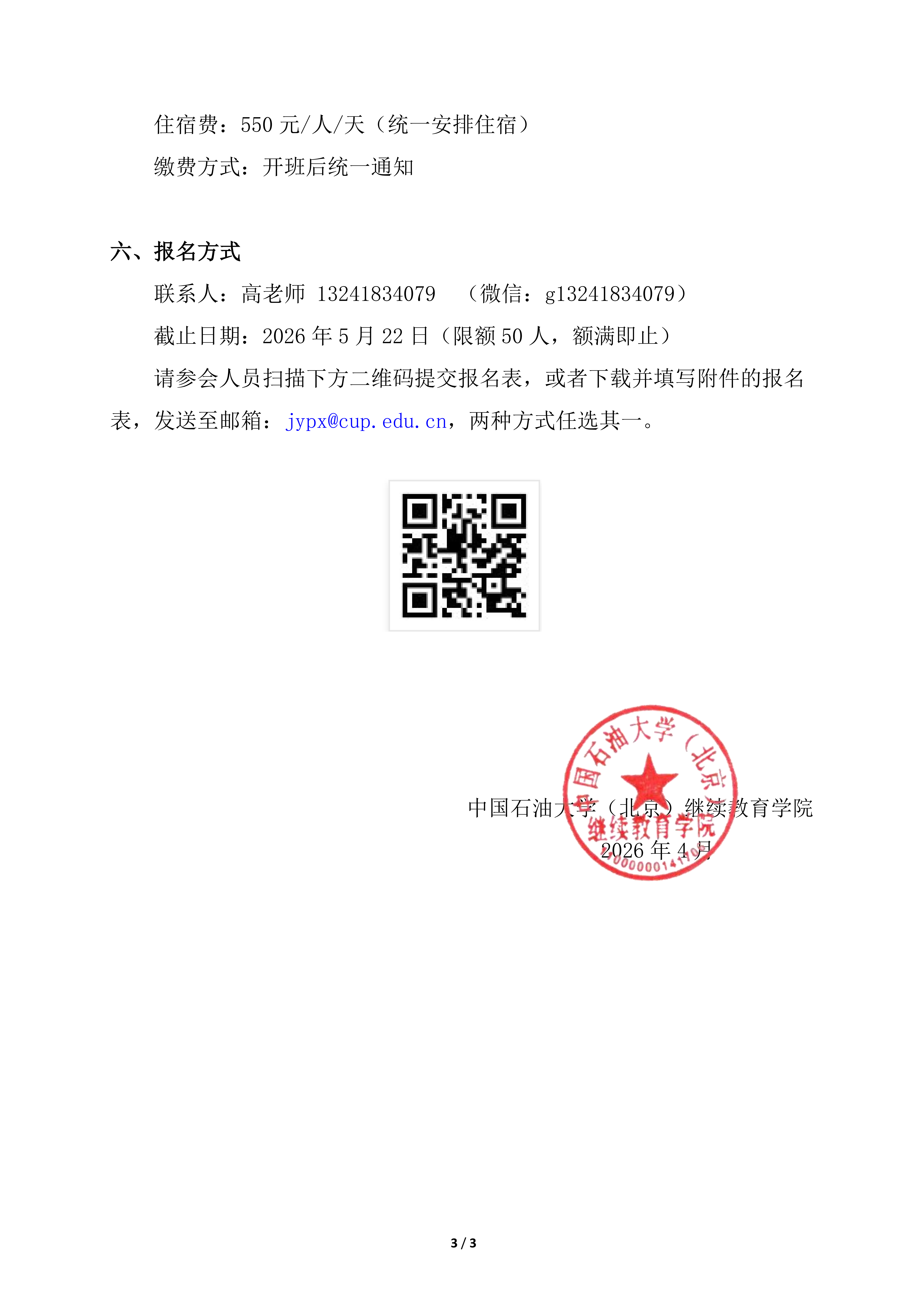 意大利甲级联赛（北京）光纤传感技术培训（第二期）报名通知_03.png