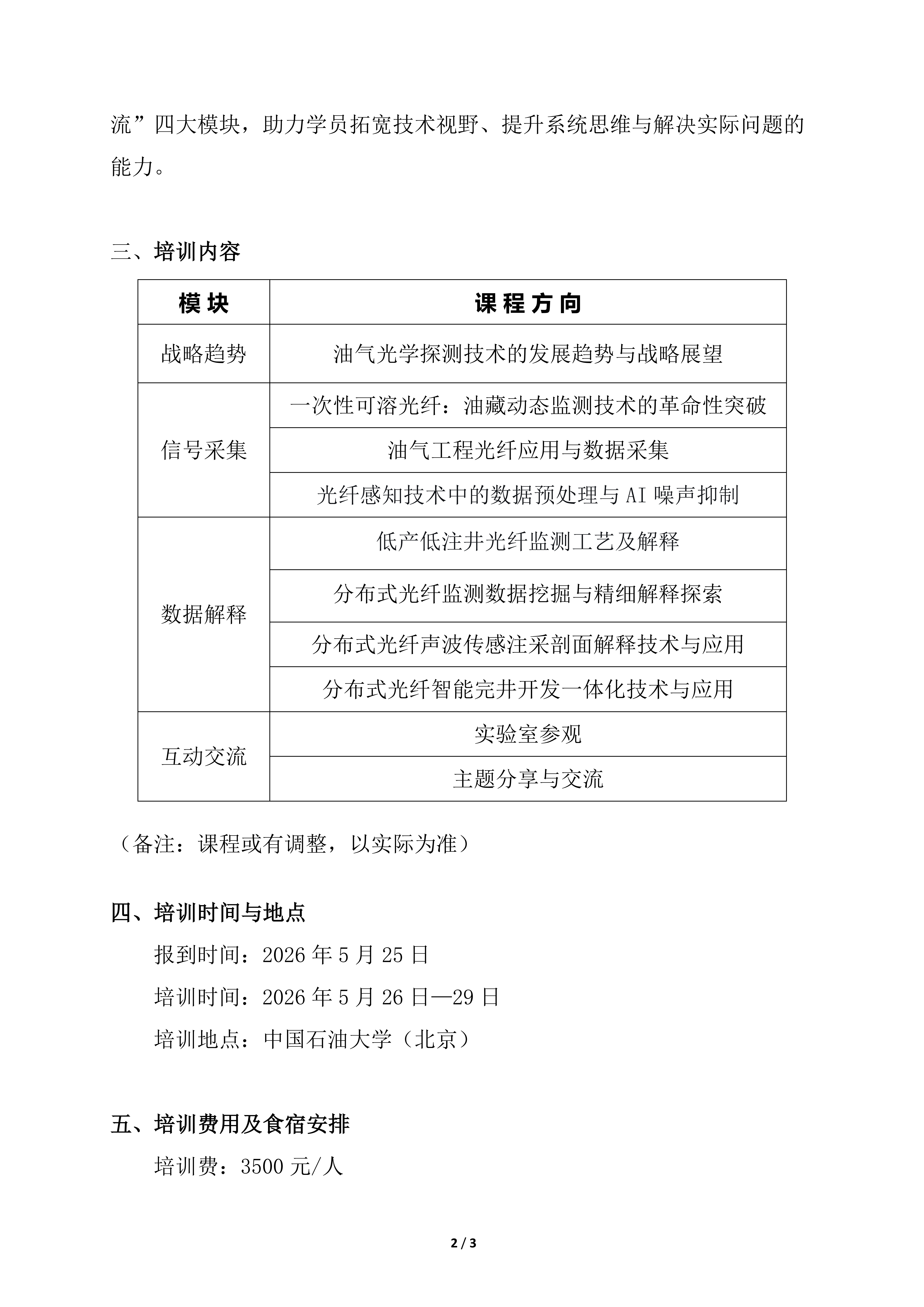 意大利甲级联赛（北京）光纤传感技术培训（第二期）报名通知_02.png