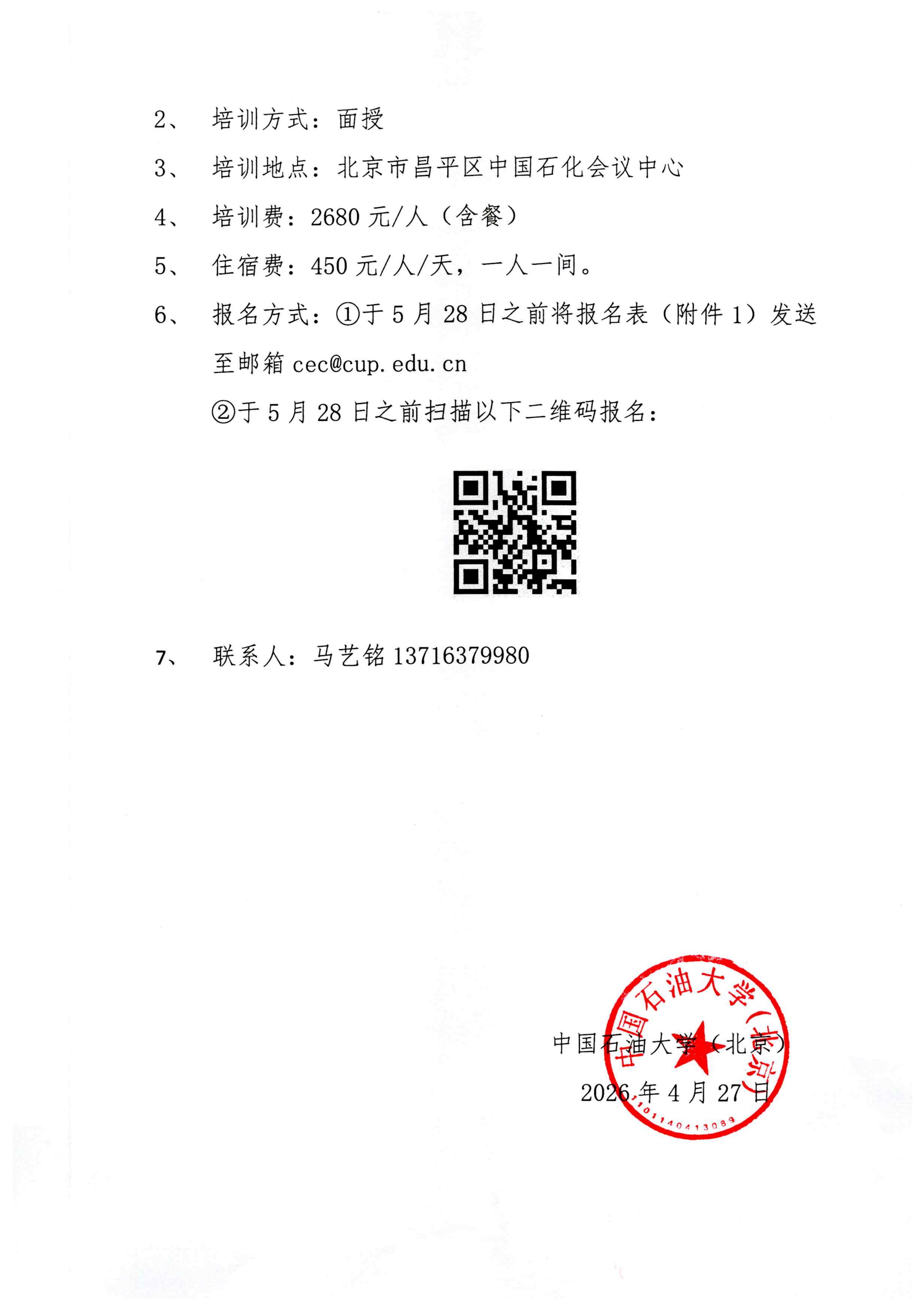 关于举办“AI赋能能源动力行业大学生就业竞争力提升师资培训班”的通知_05(1).png