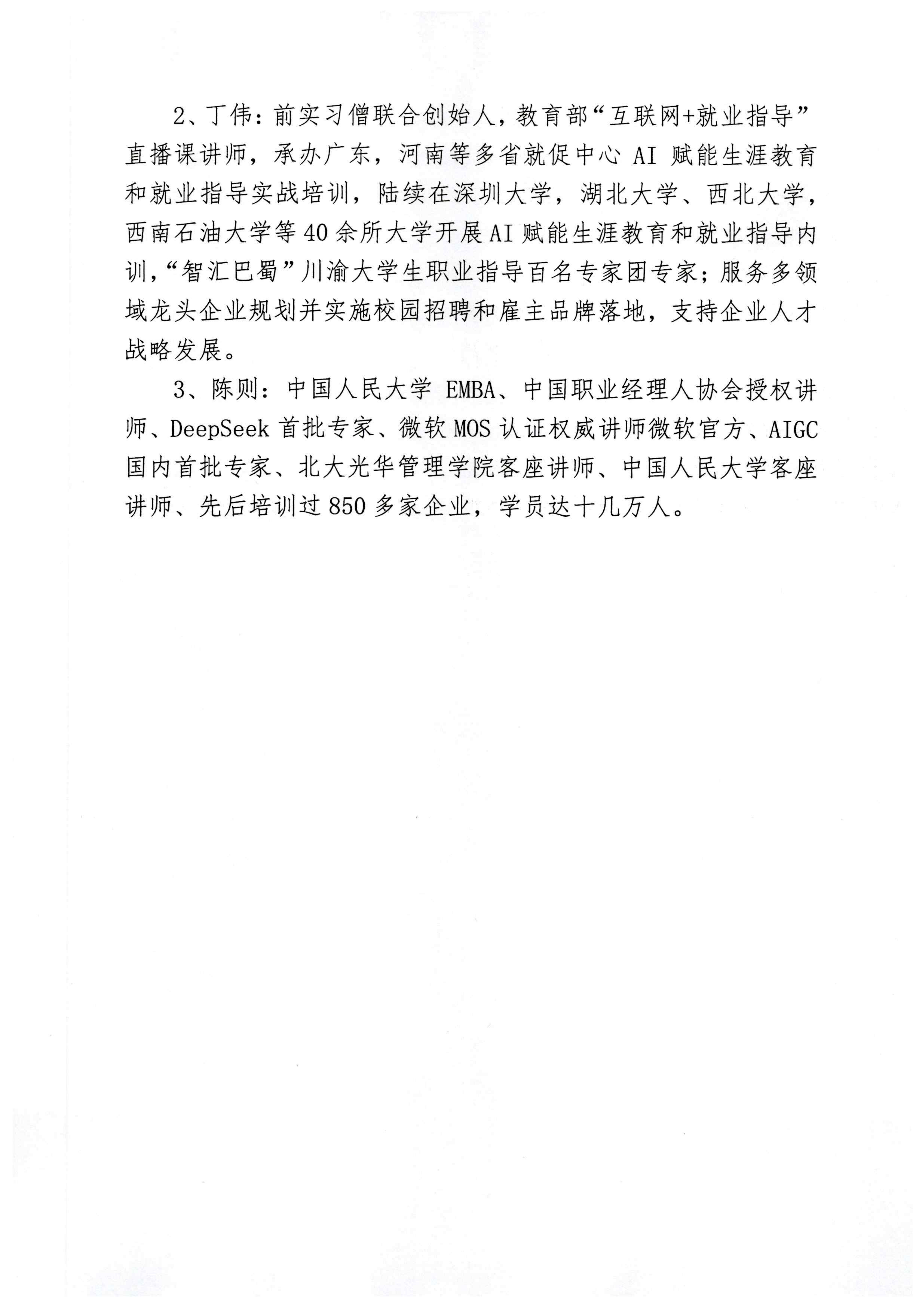 关于举办“AI赋能能源动力行业大学生就业竞争力提升师资培训班”的通知_03(1).png