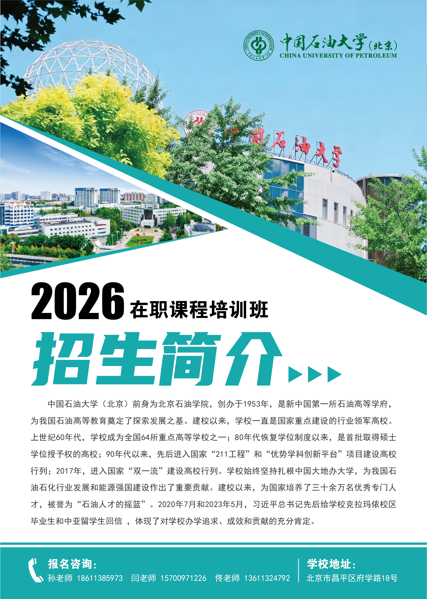 在职课程培训班2026招生简介（首页）.jpg