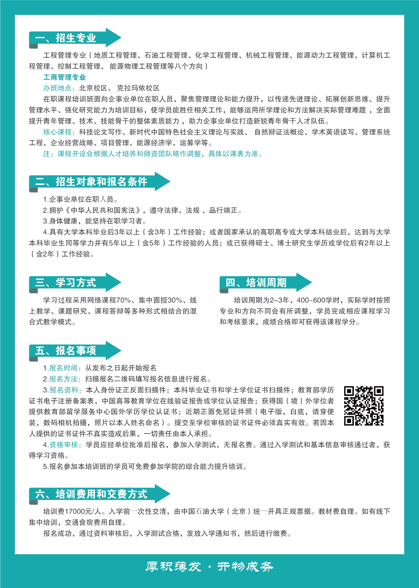 在职课程培训班2026招生简介（第二页）.jpg