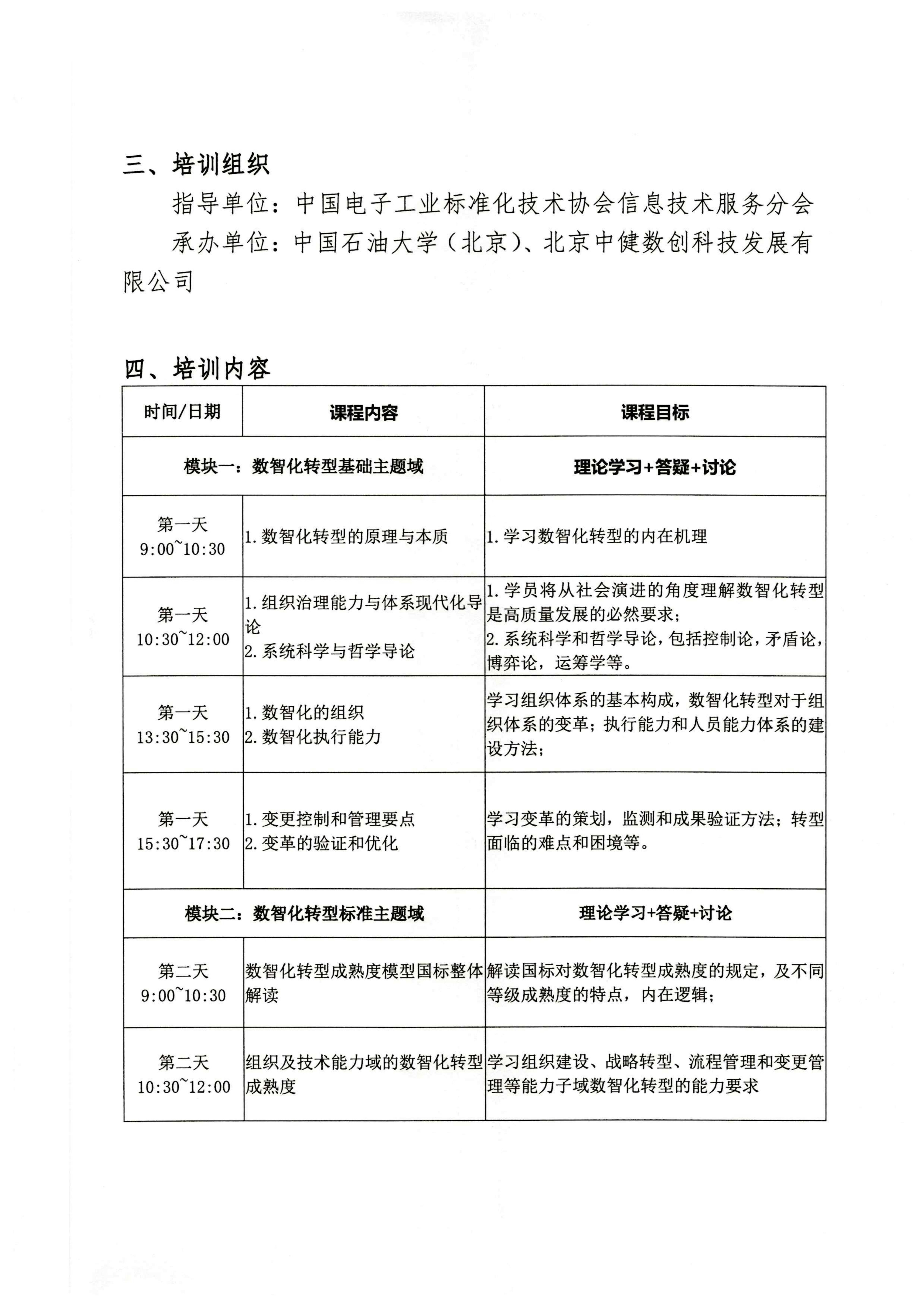 关于举办“数智化转型架构师DTA培训”的通知_02.jpg