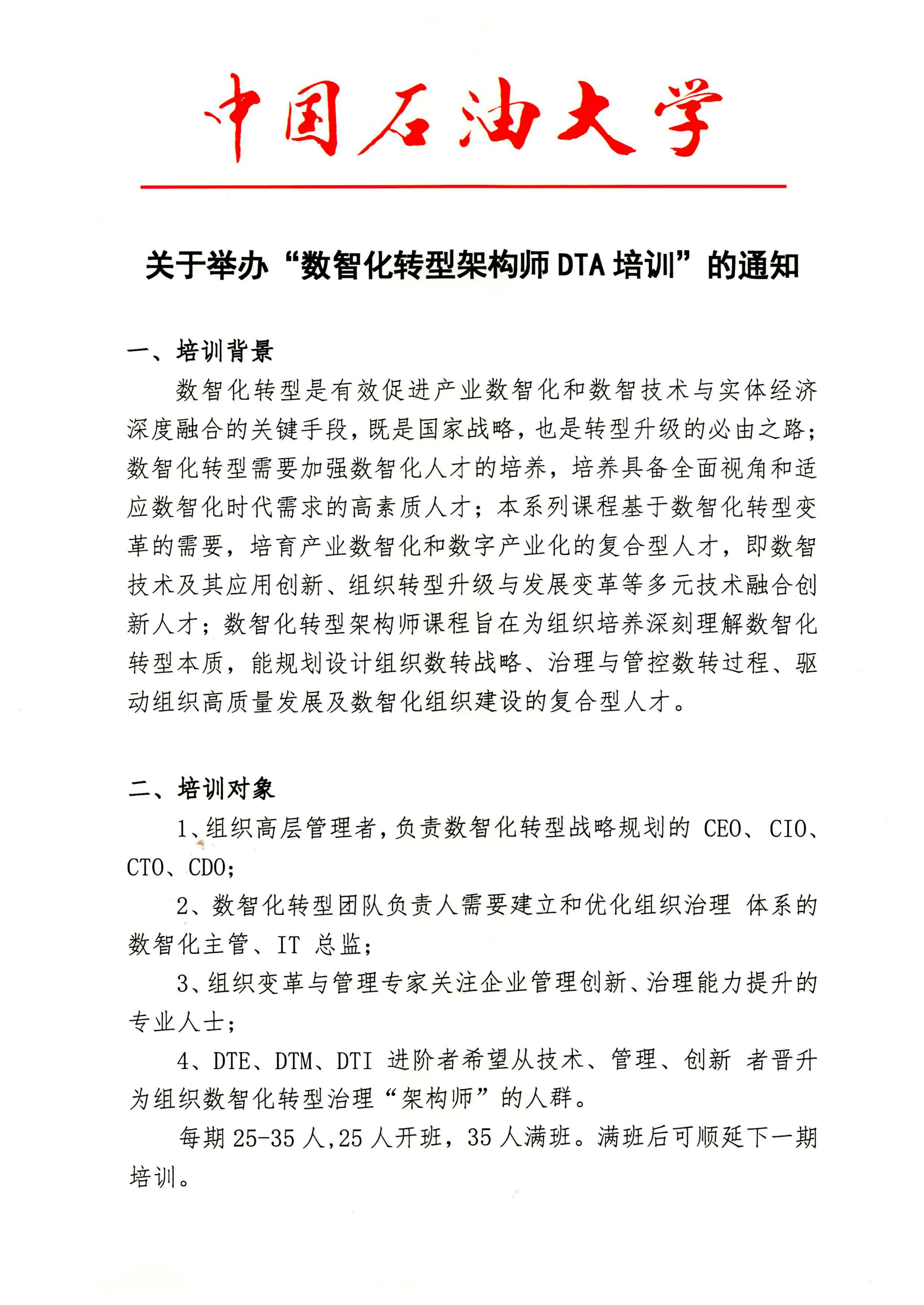 关于举办“数智化转型架构师DTA培训”的通知_01.jpg