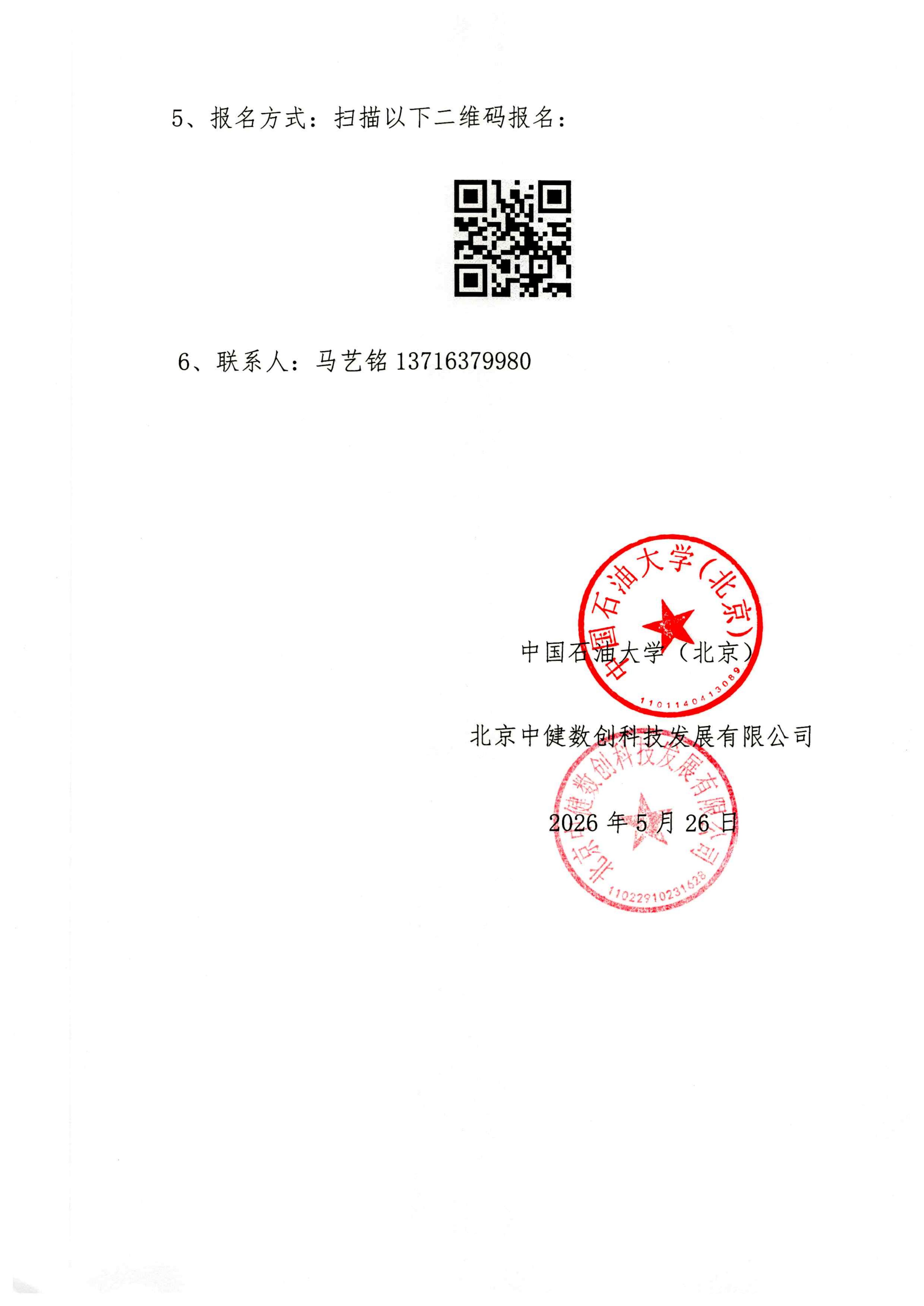 关于举办“数智化转型架构师DTA培训”的通知_05.jpg